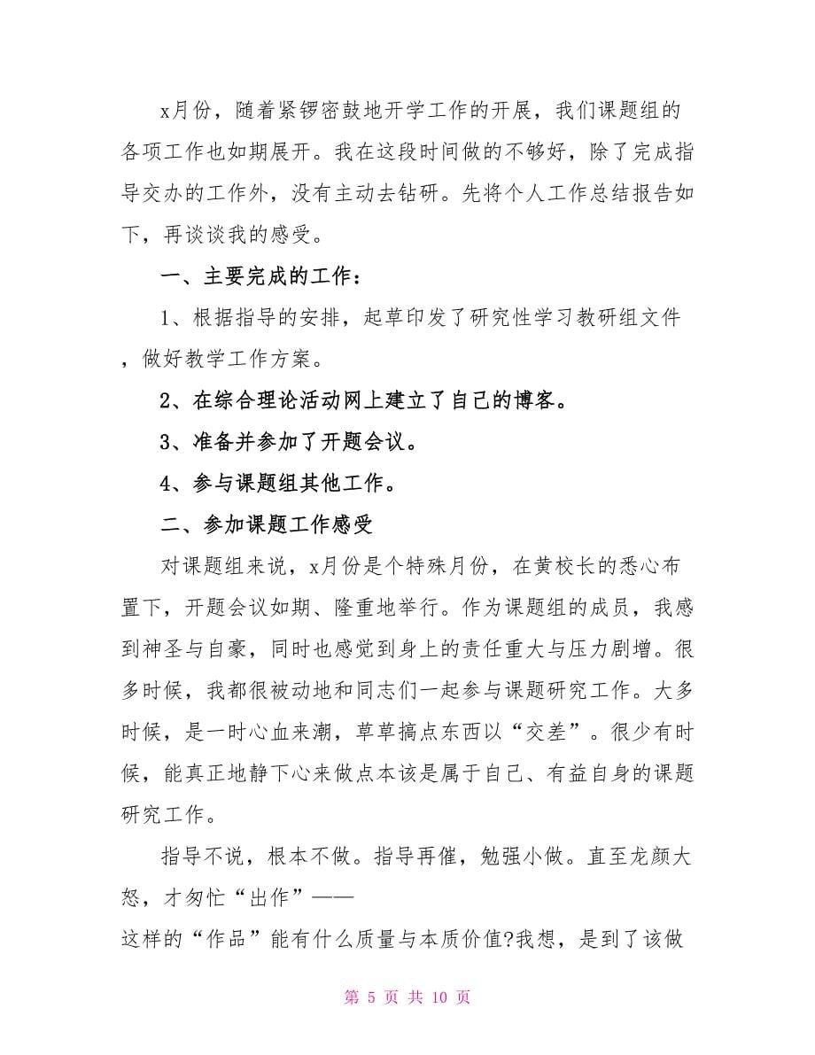 学校教师月度工作总结_第5页