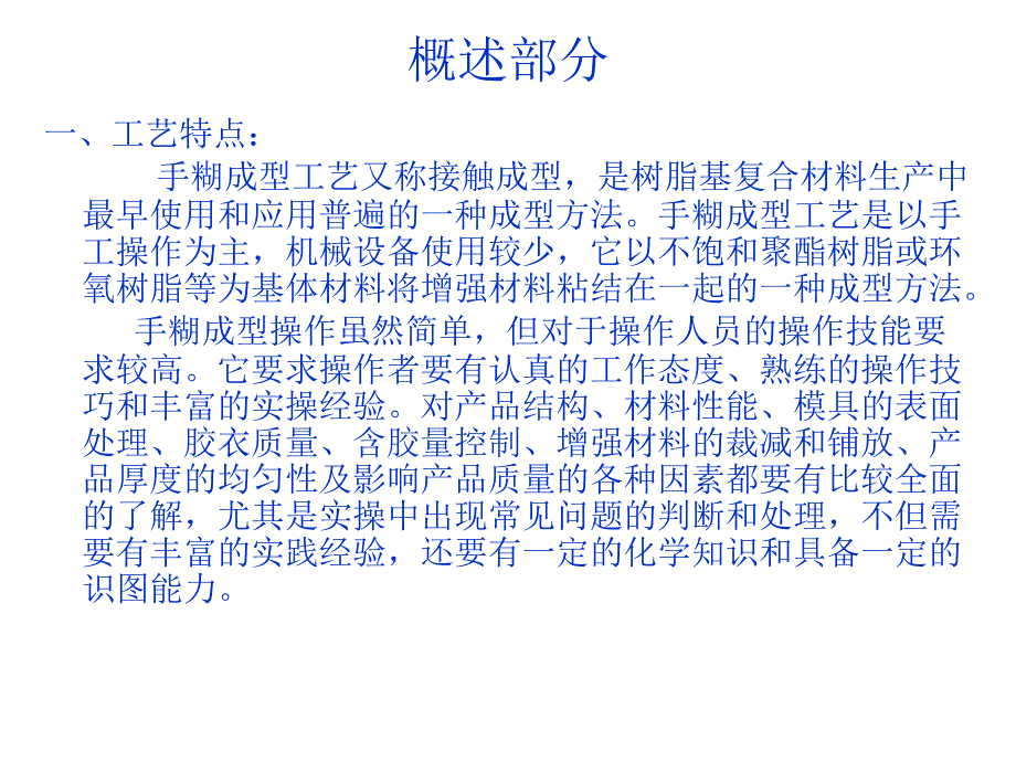 玻璃钢手煳成型工艺培训资料_第3页