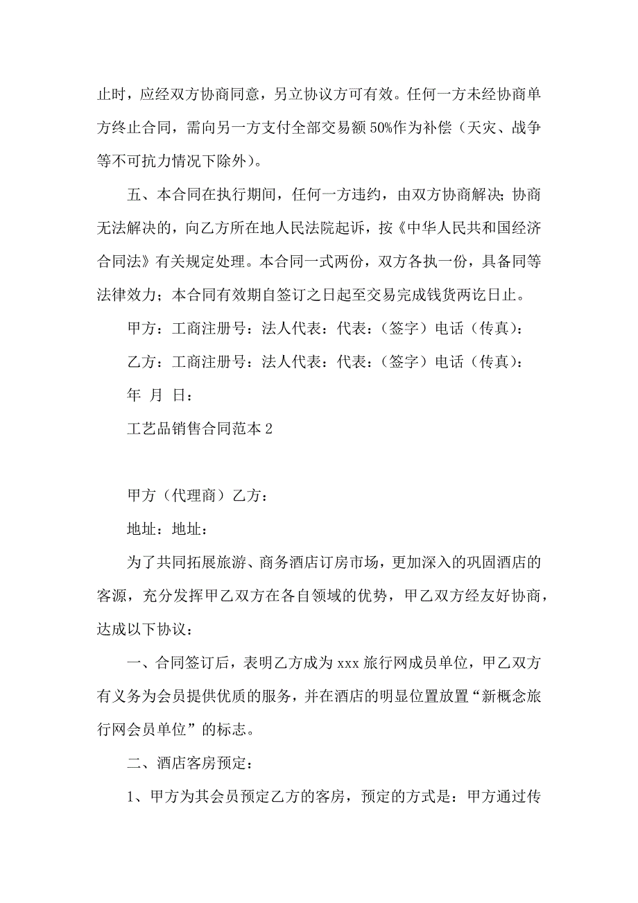 工艺品销售合同_第2页