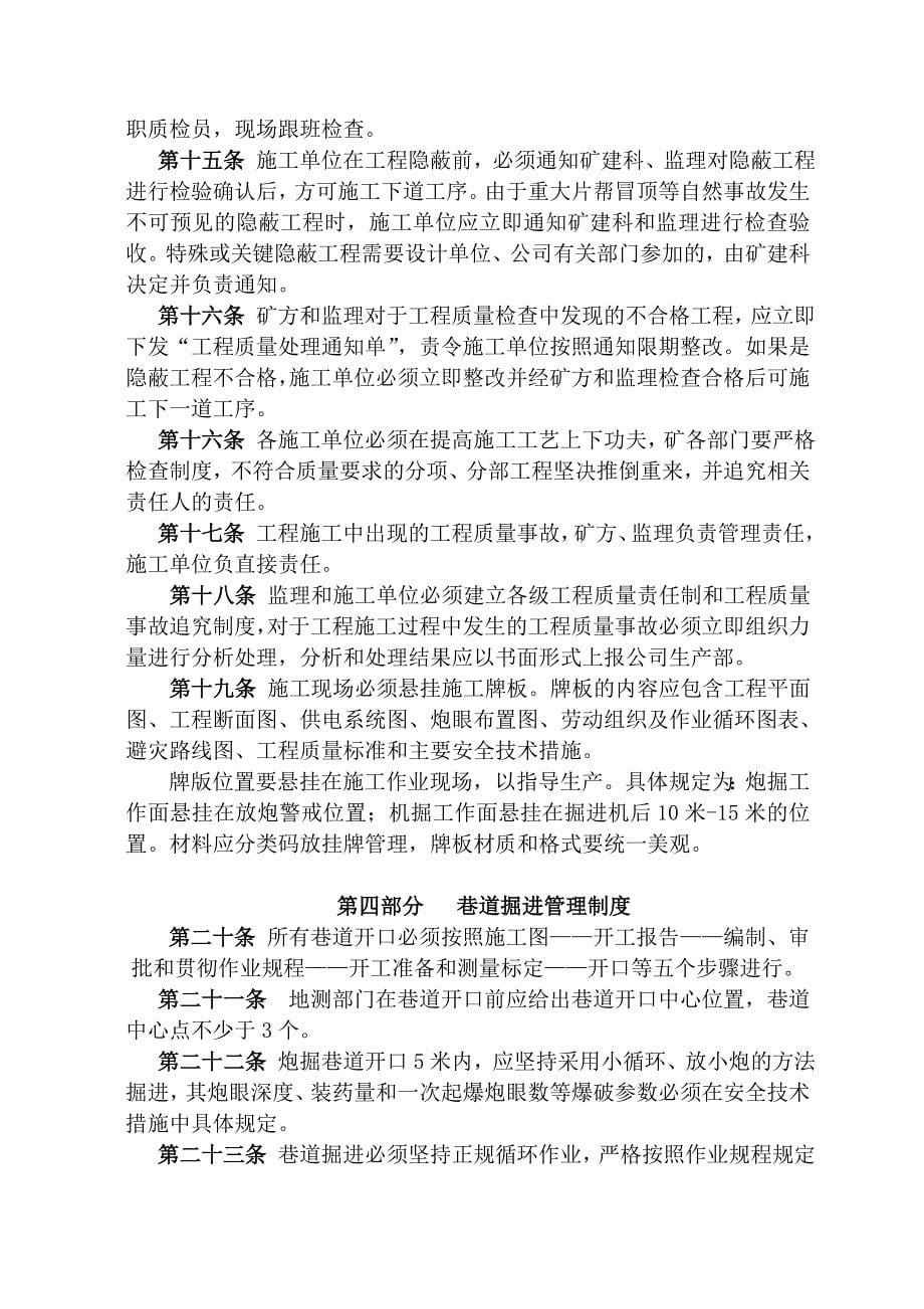 大土河矿业投资有限公司建设工程管理制度.doc_第5页