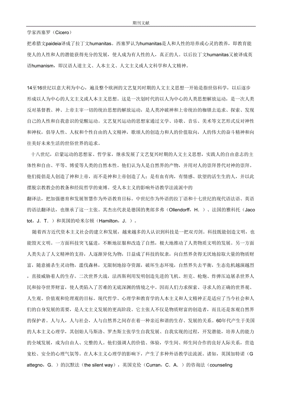 培养人文精神深化英语教育改革(DOC 8页)_第2页