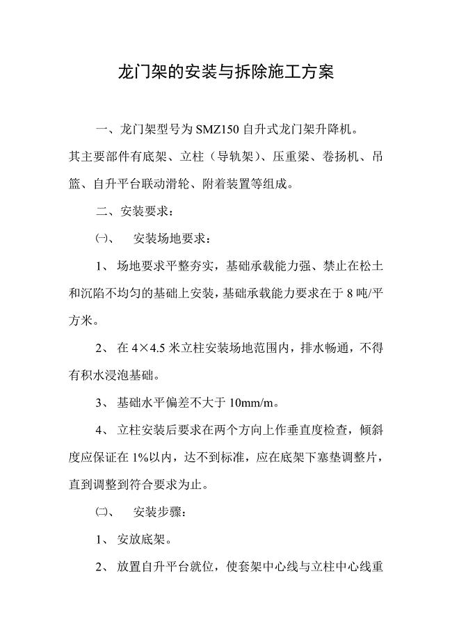 龙门架安拆方案.doc