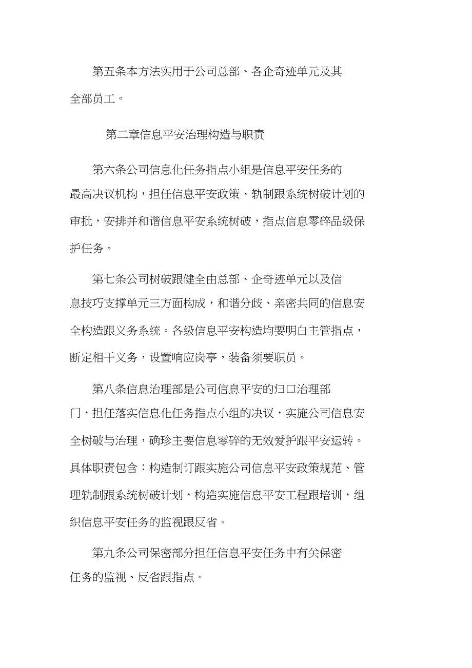 企业信息安全管理办法_第2页