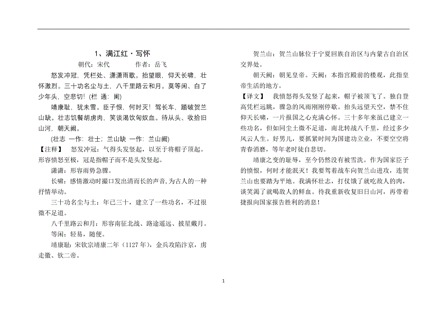 宋词——晨诵.docx_第2页