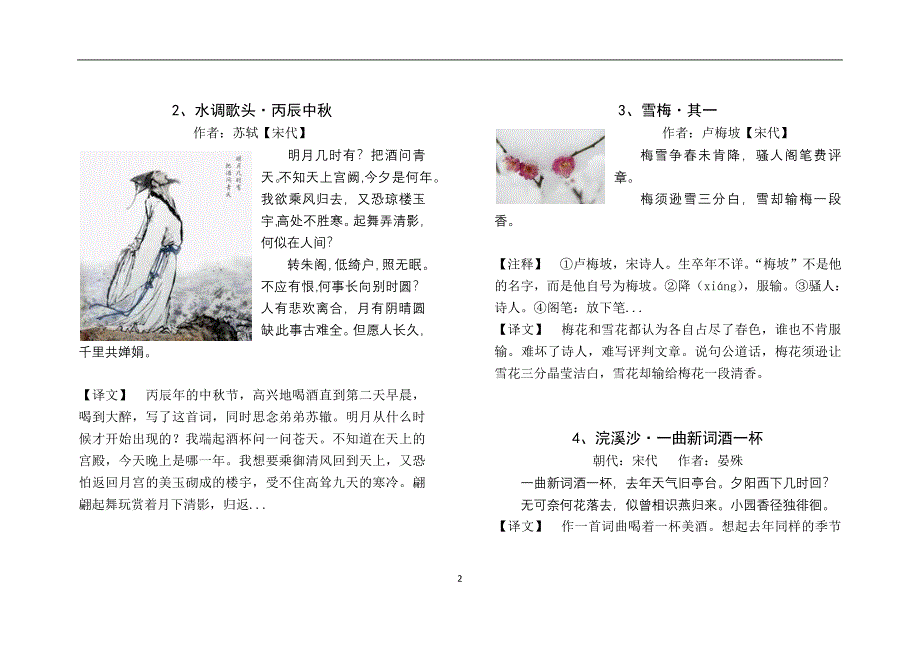 宋词——晨诵.docx_第3页