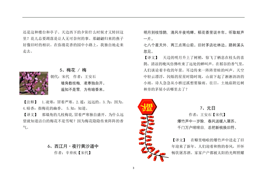 宋词——晨诵.docx_第4页