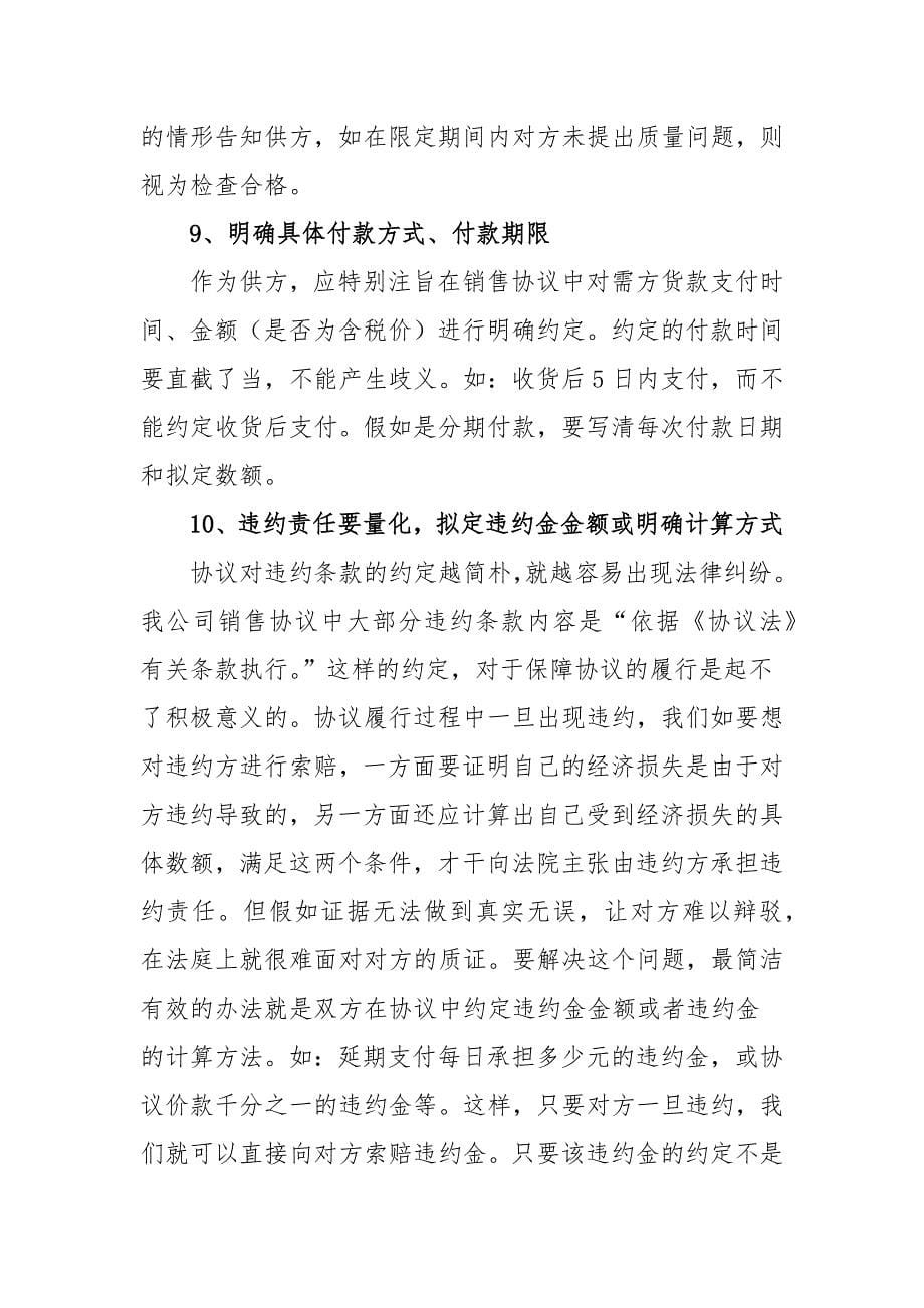 签订销售合同需注意的法律问题.doc_第5页