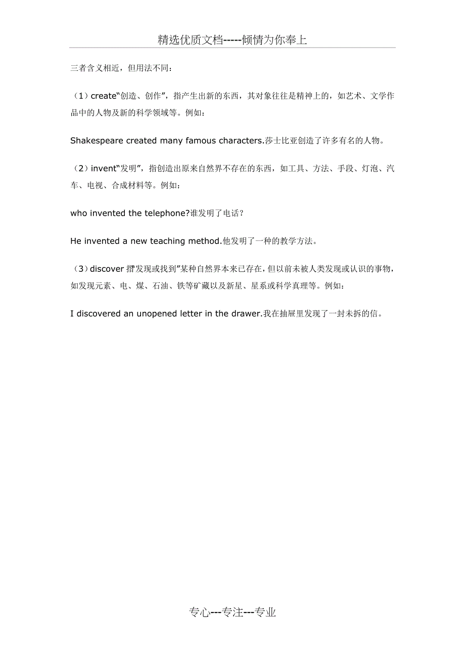 2014年高考高中英语知识点详解及训练(40)：create-、invent-、discover的区别(共2页)_第2页