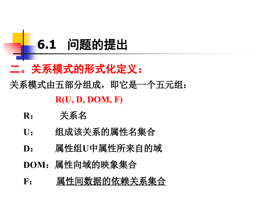 数据库关系数据理论6_第3页