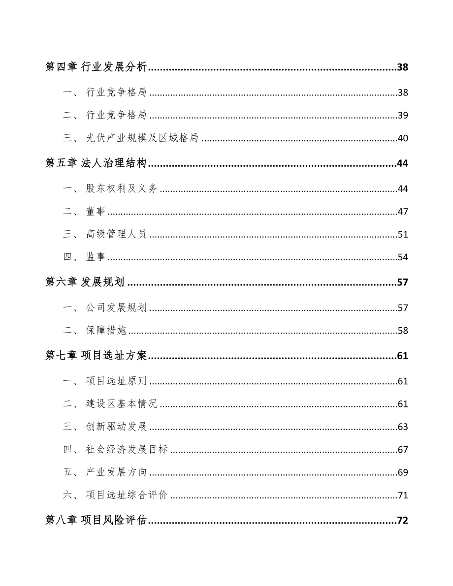 杭州关于成立功能性高分子材料公司可行性研究报告(DOC 90页)_第4页