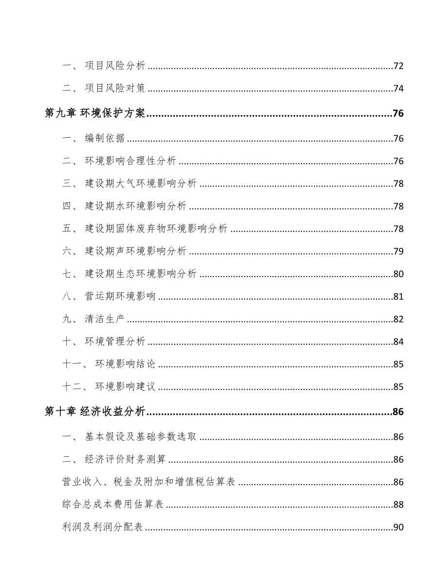 杭州关于成立功能性高分子材料公司可行性研究报告(DOC 90页)_第5页