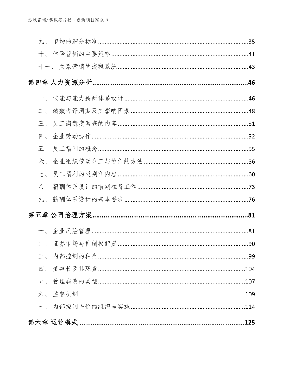 模拟芯片技术创新项目建议书_第2页