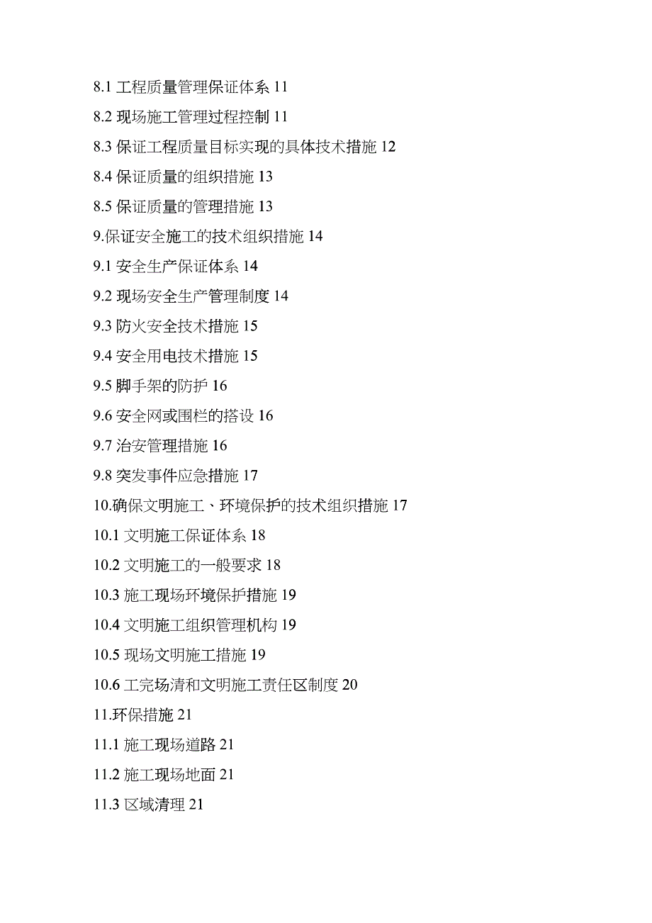 技术标房屋修缮工程dlcb_第2页