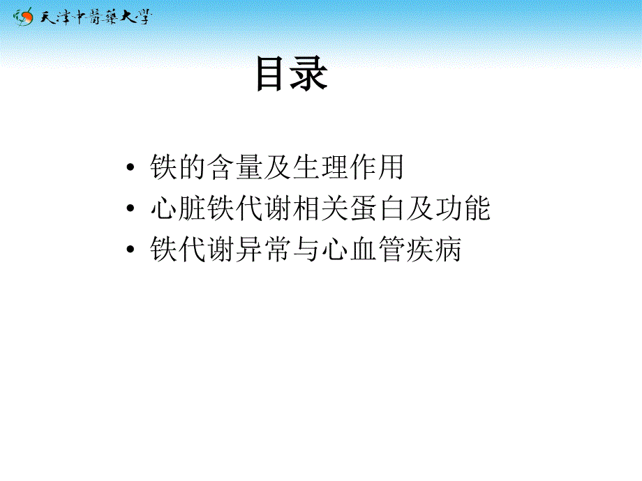 铁代谢对心血管发展的作用_第2页