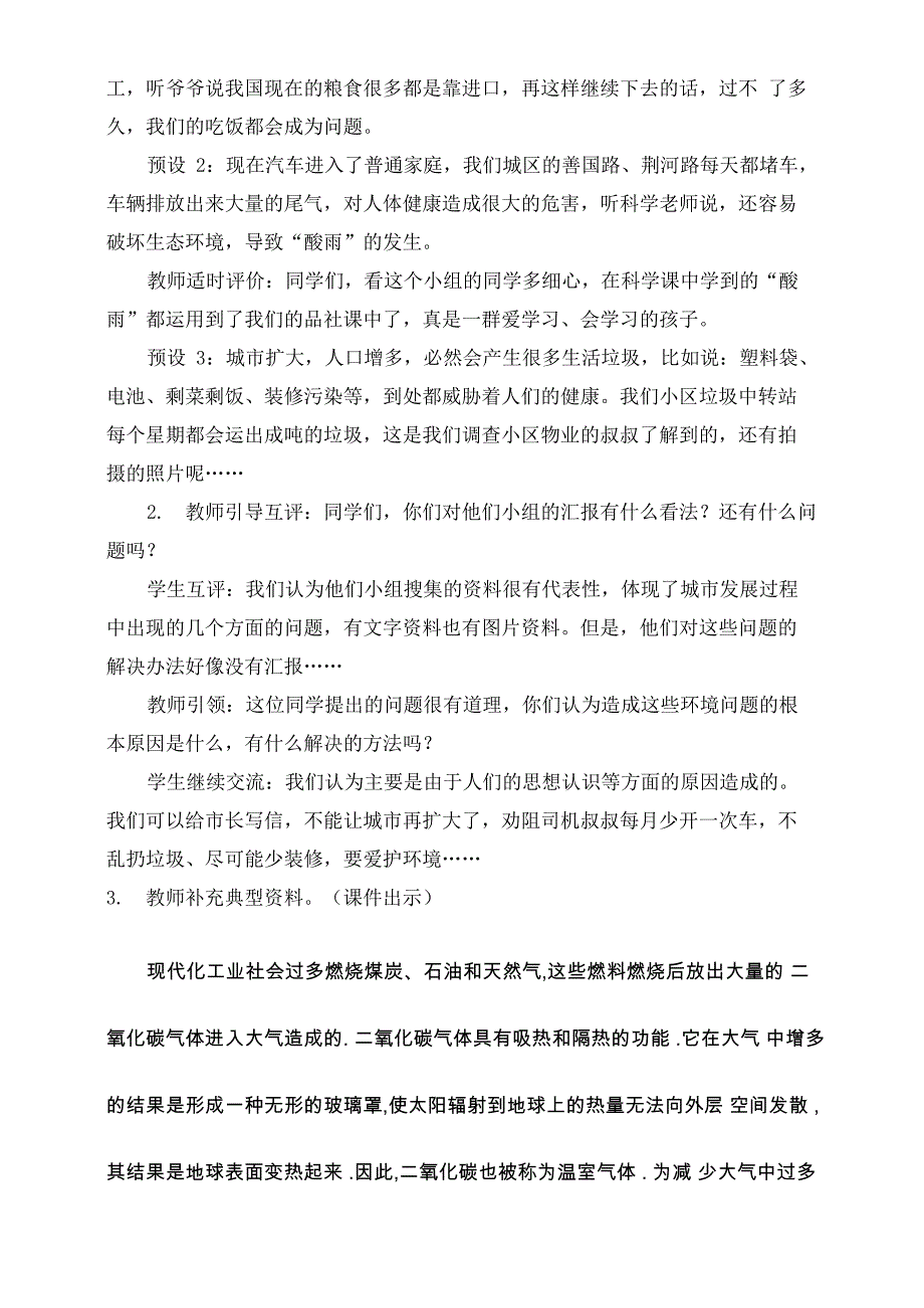 地球受伤的原因_第4页