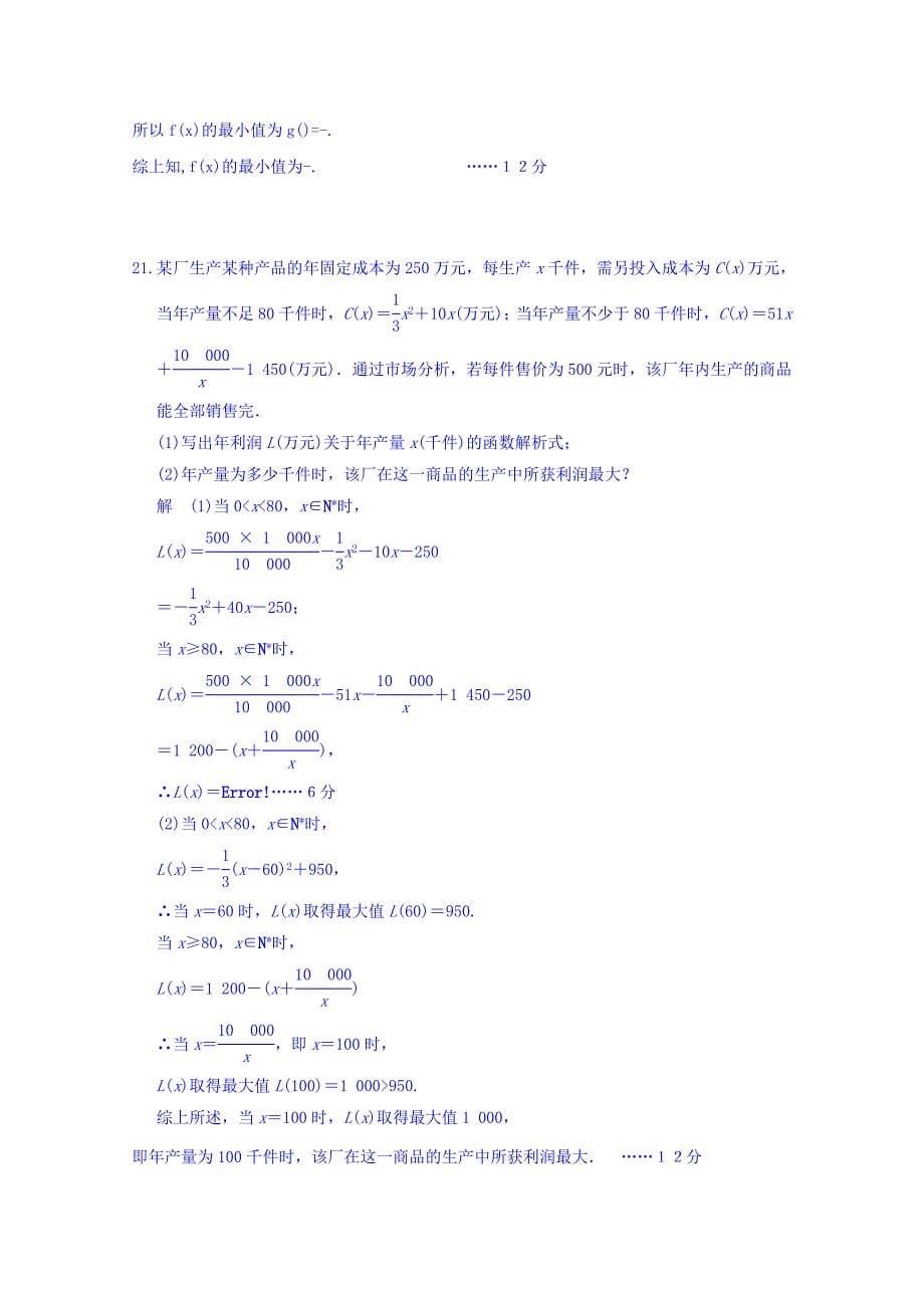 2019-2020年高一上学期段考（期中）数学试题 Word版含答案.doc_第5页