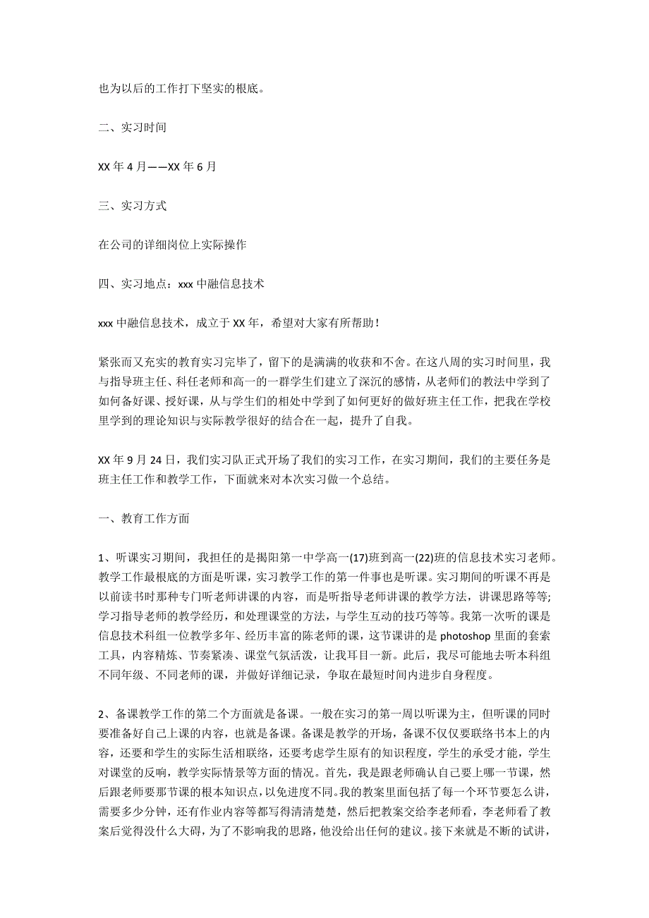 软件专业信息技术公司实习报告.docx_第2页