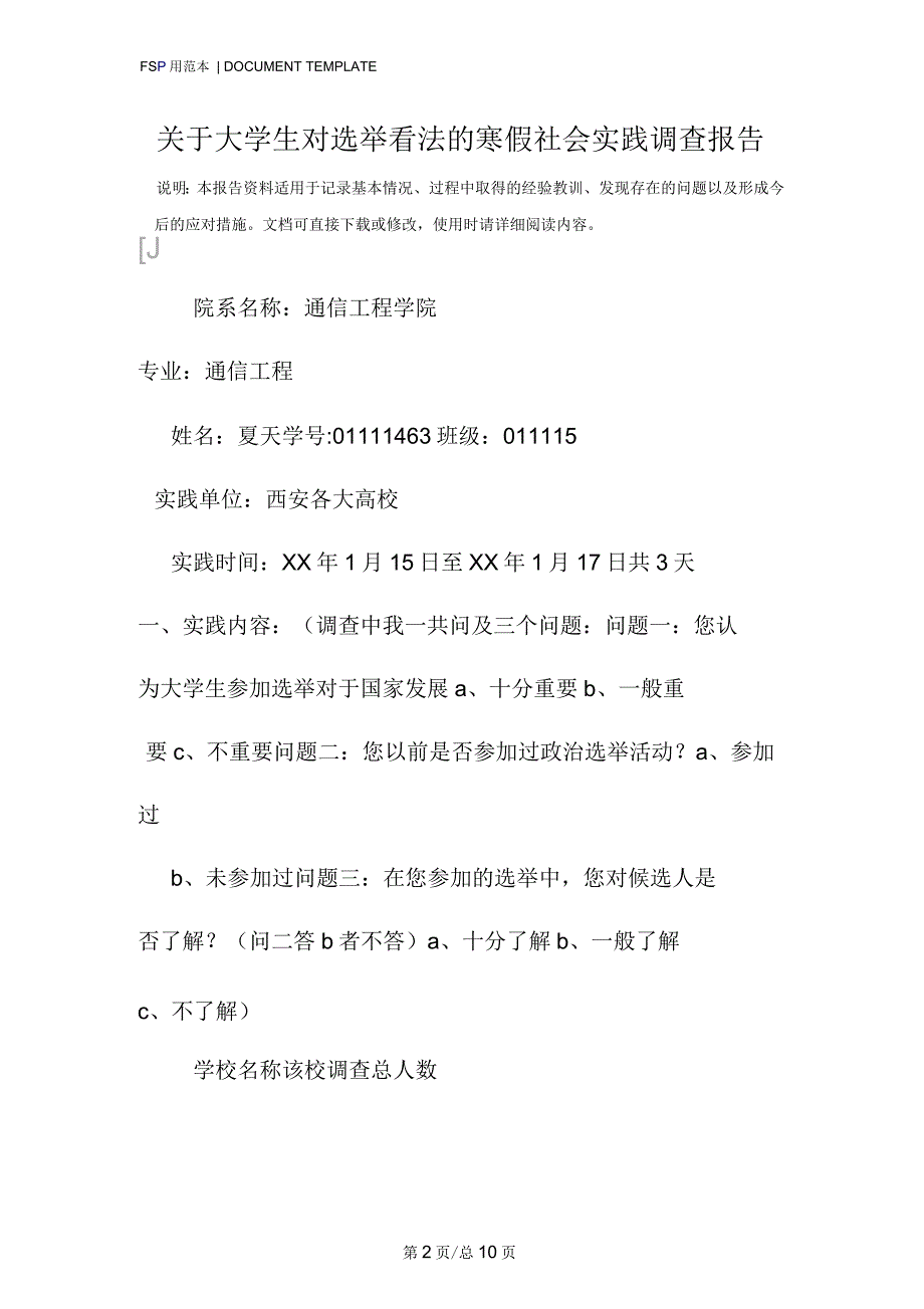 关于大学生对选举看法的寒假社会实践调查报告范本_第2页