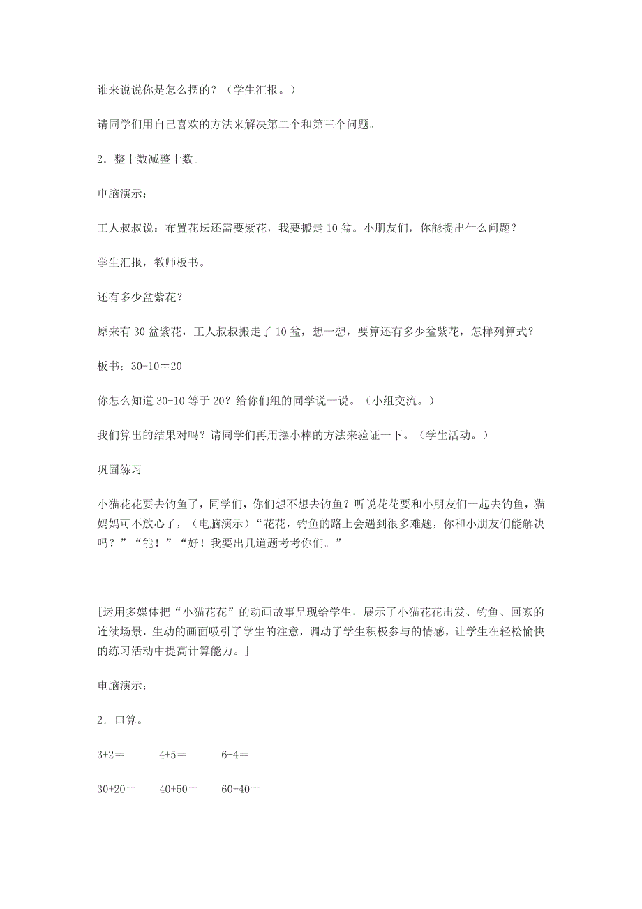 第六单元100以内的加法和减法教案_第3页