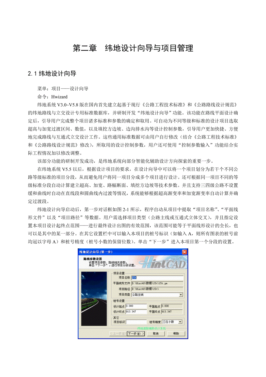 纬地设计向导与项目管理_第1页