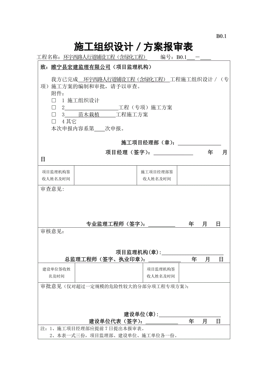 苗木种植方案.doc_第1页