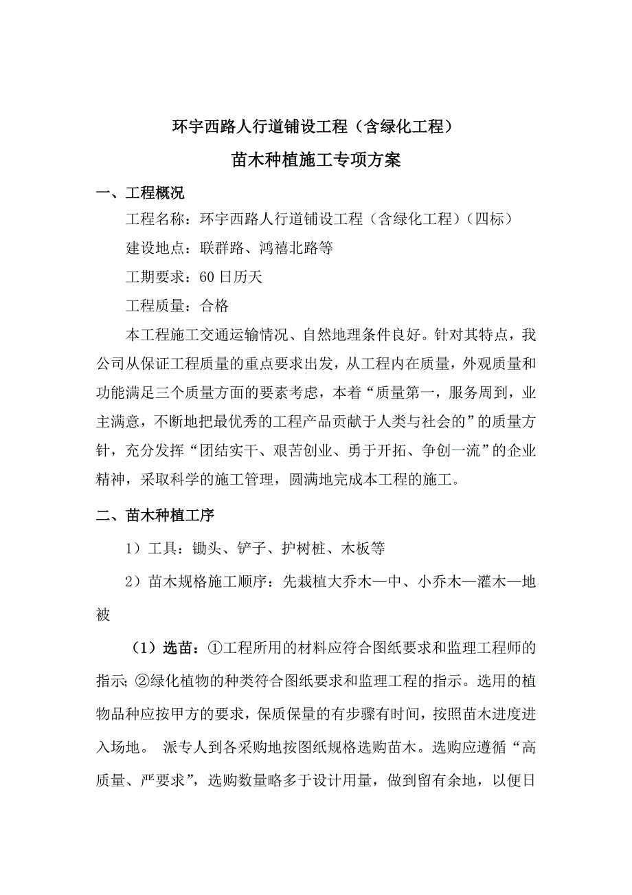 苗木种植方案.doc_第4页