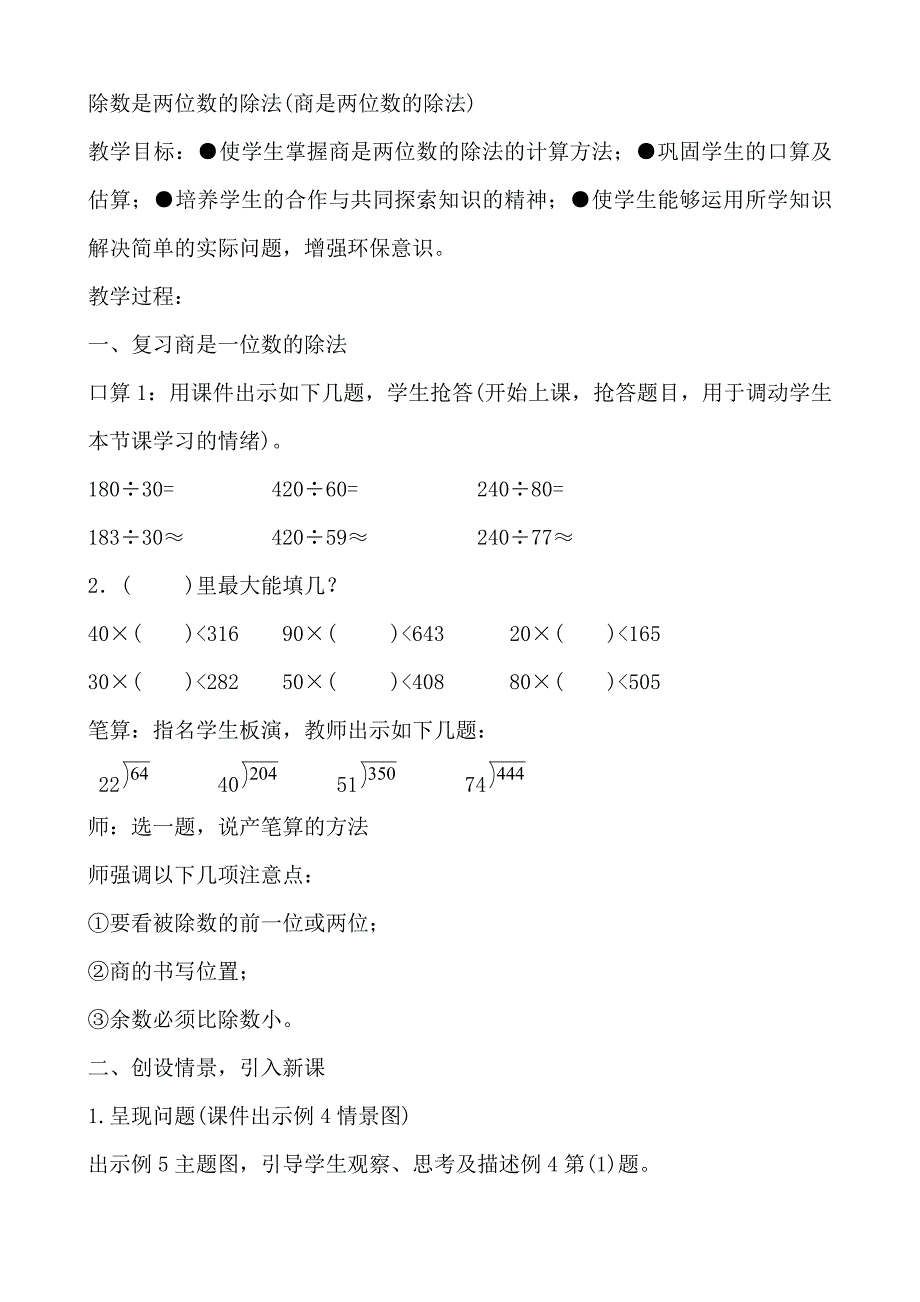 除数是两位数的除法_第1页