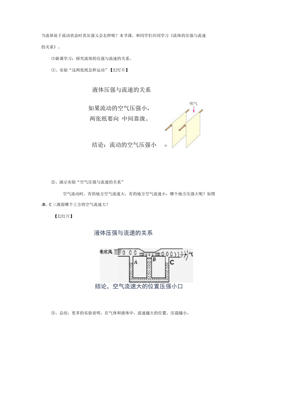 流体流速与压强的关系_第3页