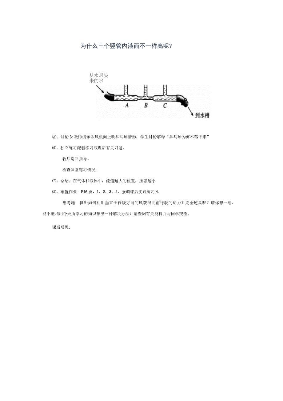 流体流速与压强的关系_第5页