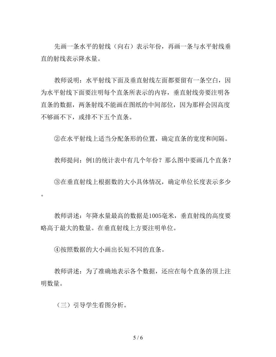 【教育资料】六年级数学下：条形统计图-教学设计资料.doc_第5页