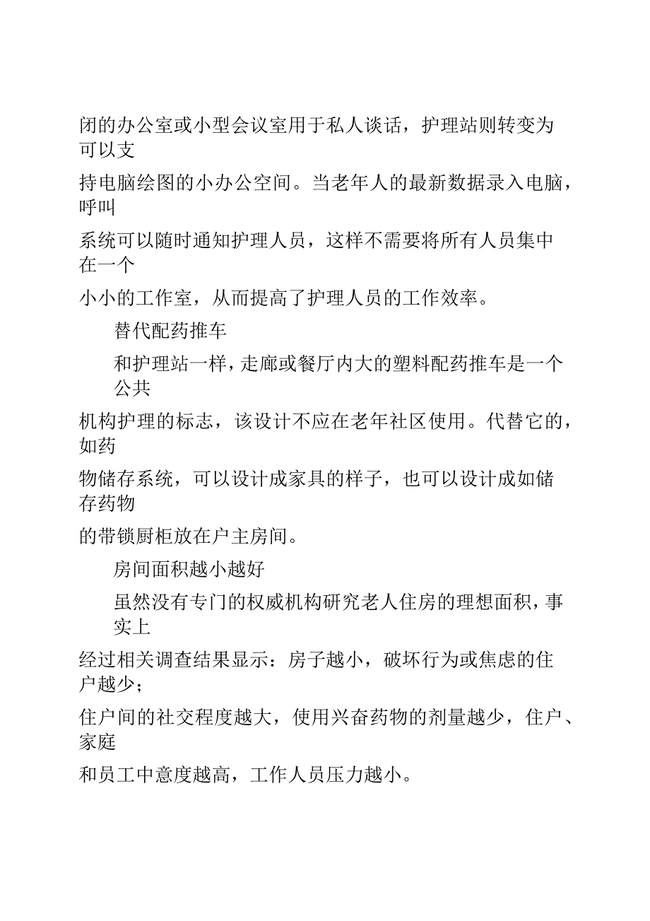 国外老年社区设计趋势(全文)_第4页