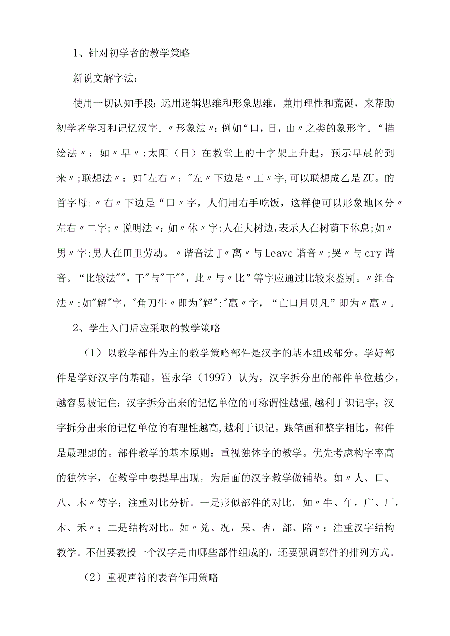 对外汉语汉字教学策略浅析_第2页