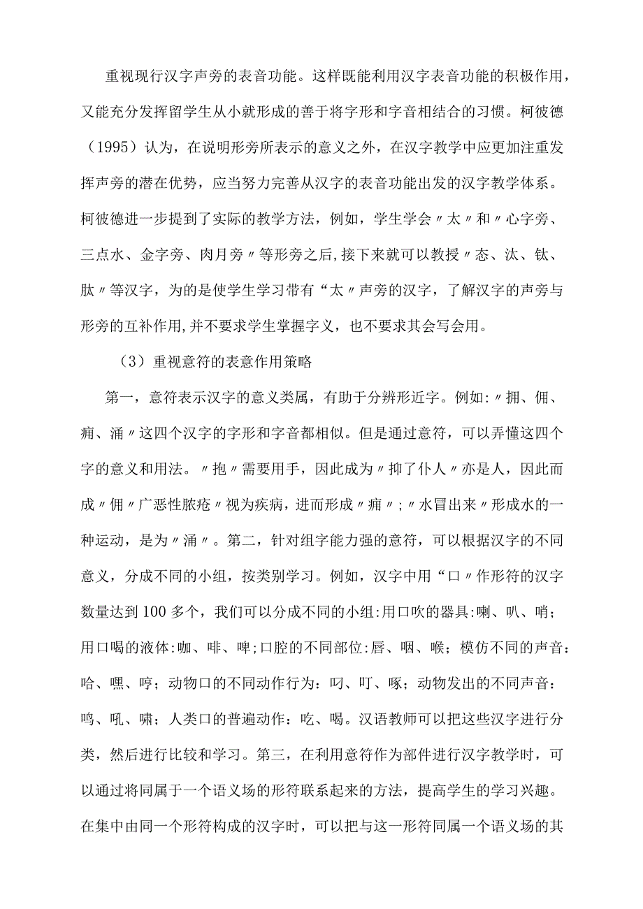 对外汉语汉字教学策略浅析_第3页