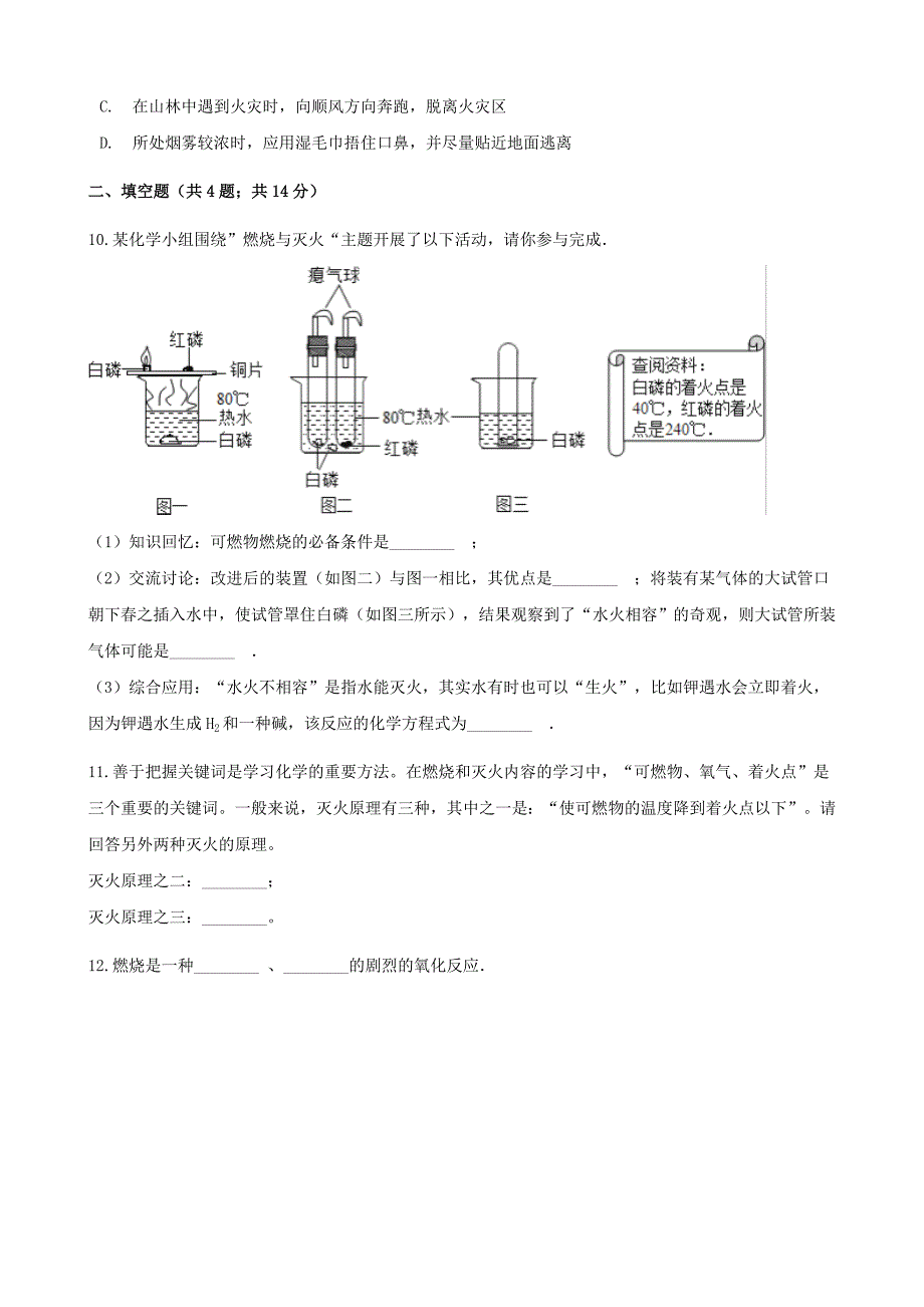 【最新版】九年级化学上册5定量研究化学反应到实验室去探究燃烧的条件练习题鲁教版_第3页