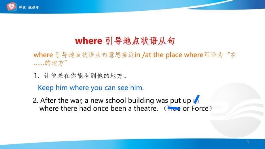 wherewherever用法PPT演示课件_第5页