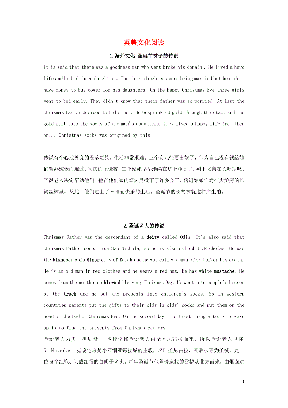 2019秋七年级英语上册 英美文化 英美文化阅读素材 （新版）人教新目标版_第1页