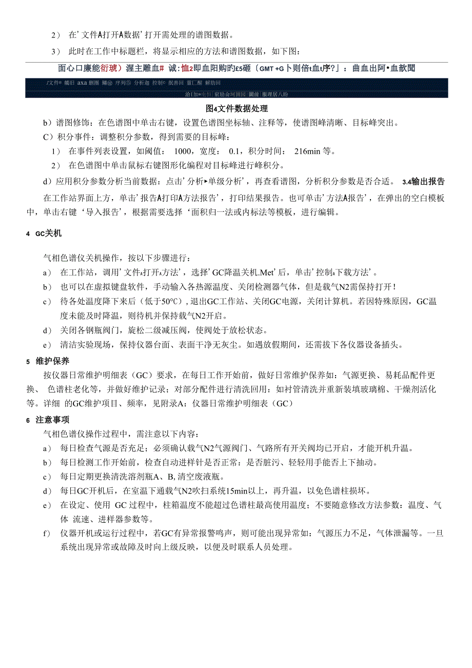 气相色谱仪操作及维护保养规程(安捷伦7820)_第5页