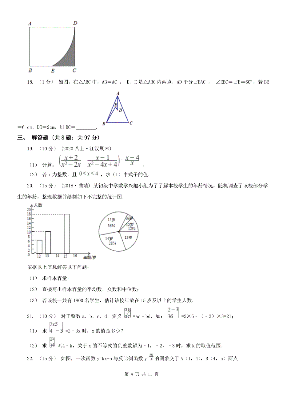 黑龙江省佳木斯市2020年（春秋版）中考数学试卷（I）卷（模拟）_第4页