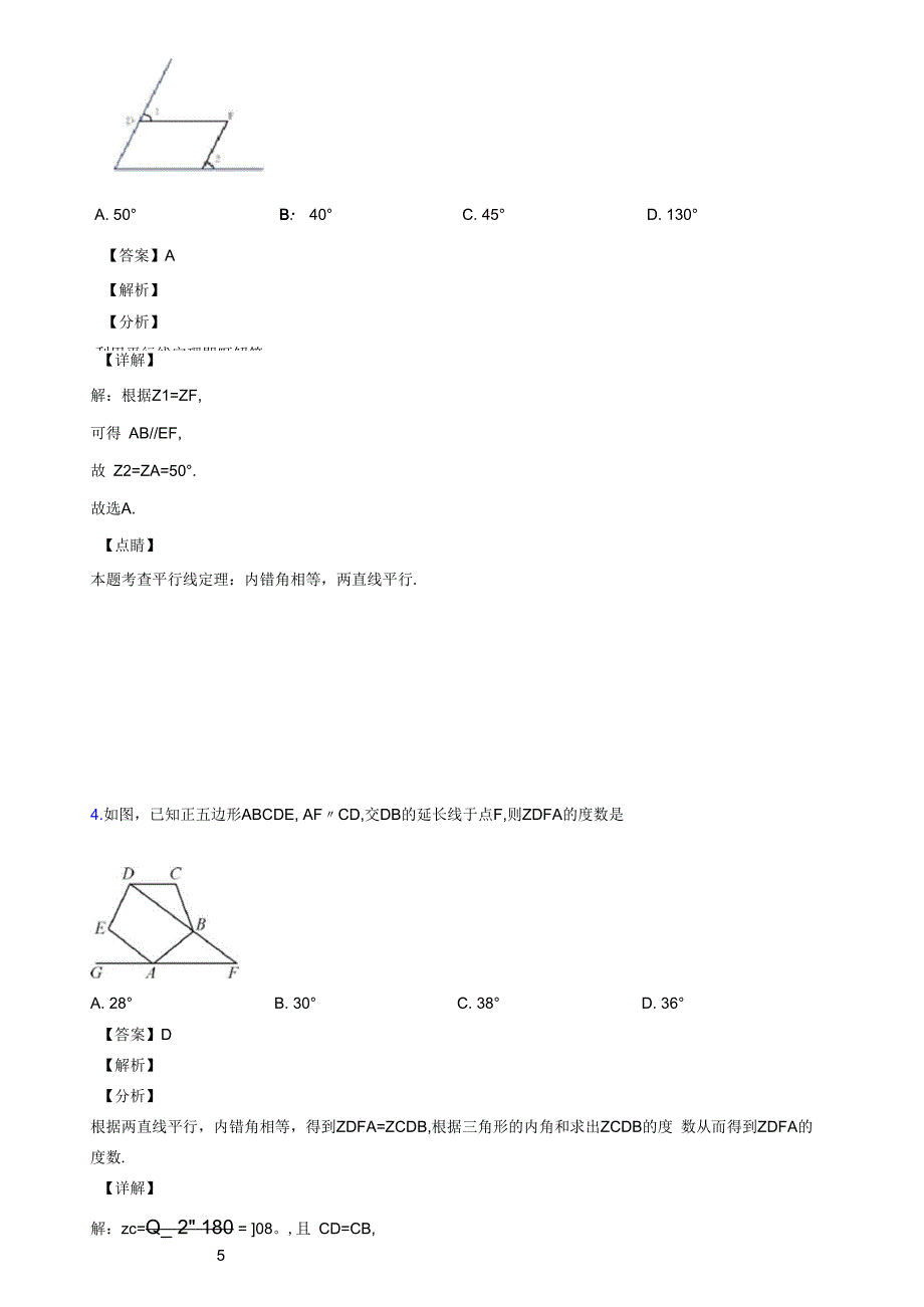 相交线与平行线基础测试题含答案_第4页