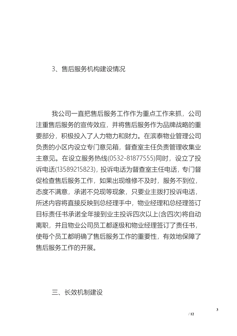 房地产的自查报告范文 - 自查报告.doc_第3页