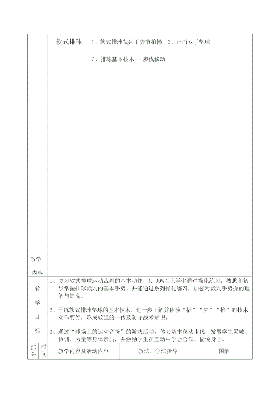 排球移动教案_第1页