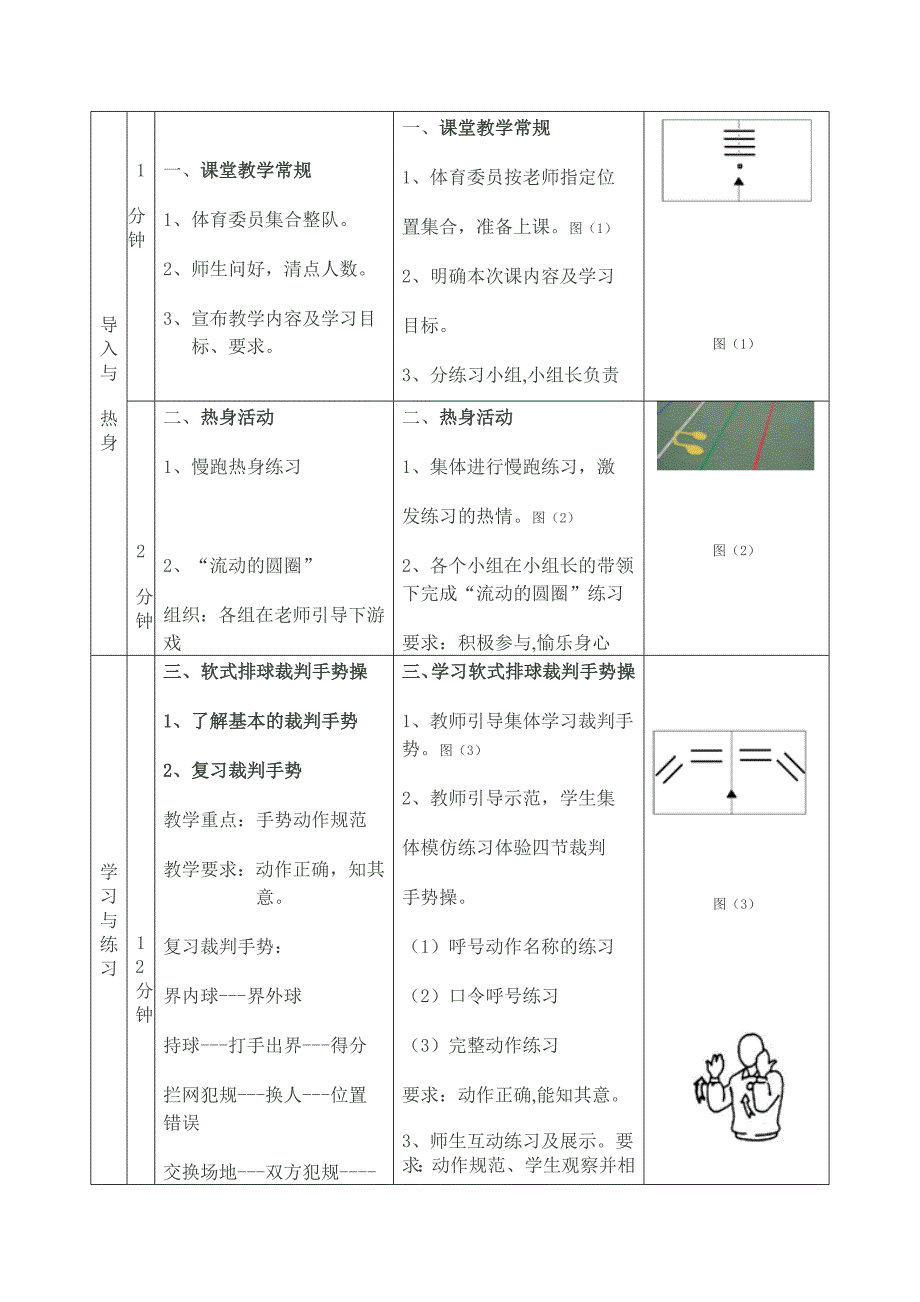 排球移动教案_第2页