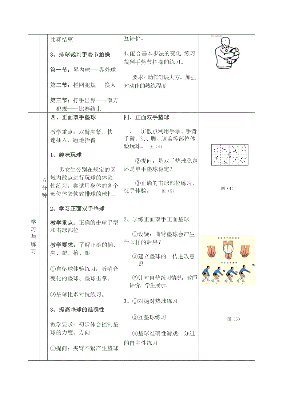 排球移动教案_第3页