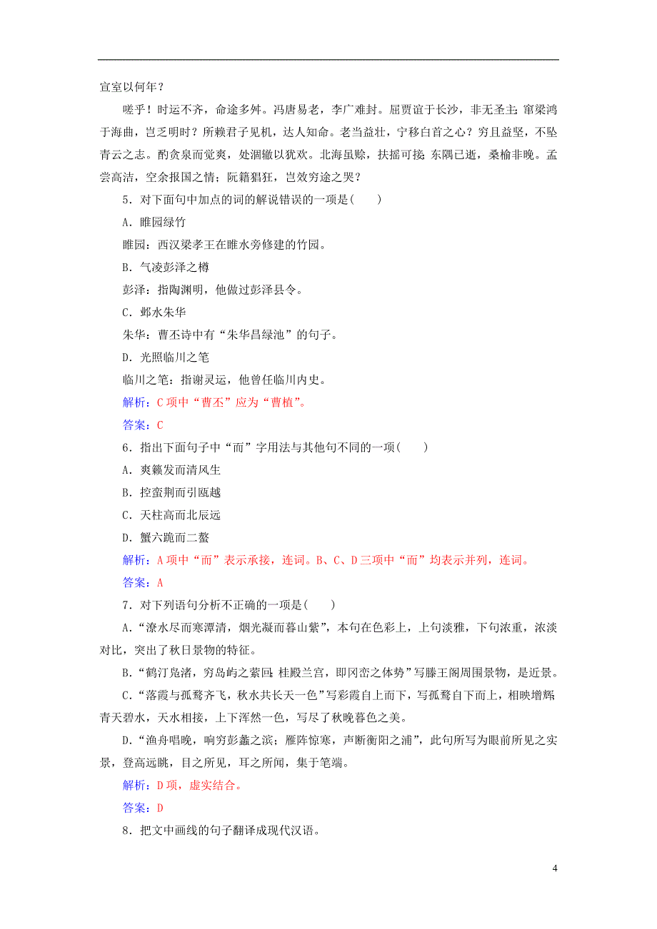 2019高考语文一轮复习 板块二 古代诗文阅读 专题九 文言文阅读 第4节 文言文分析综合训练_第4页