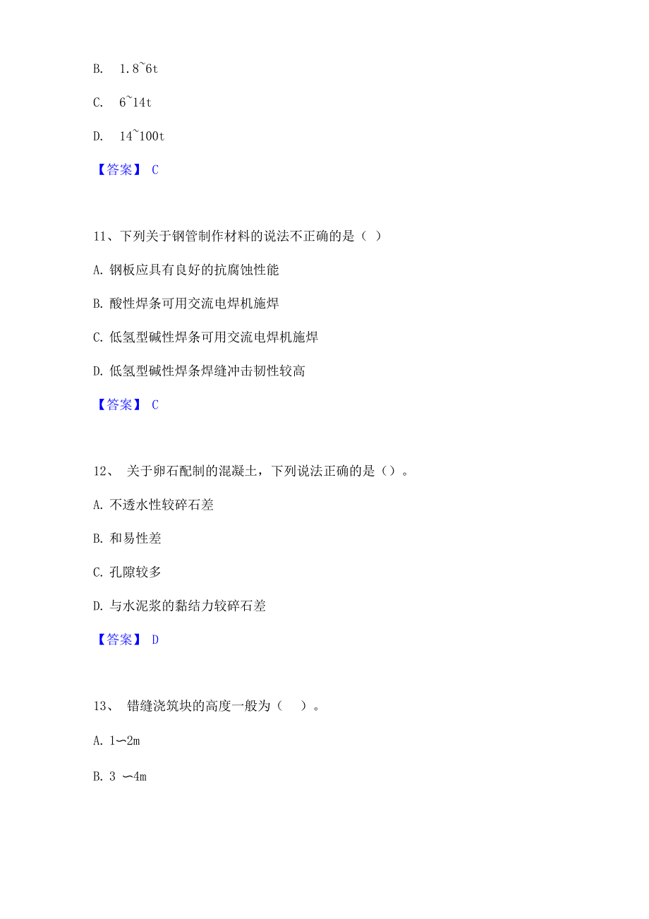 2023年一级造价师_第4页