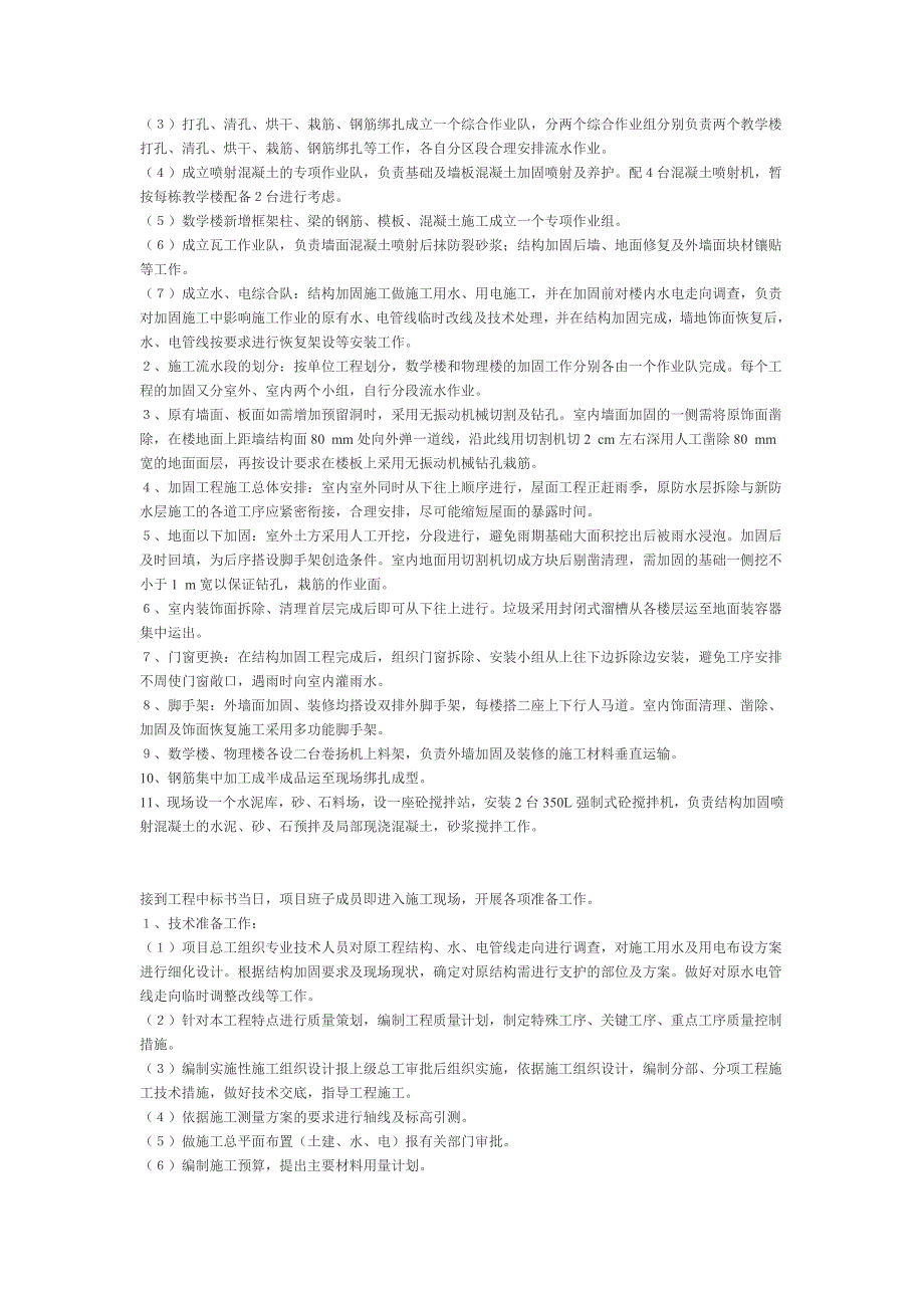 抗震加固工程工组织设1_第4页