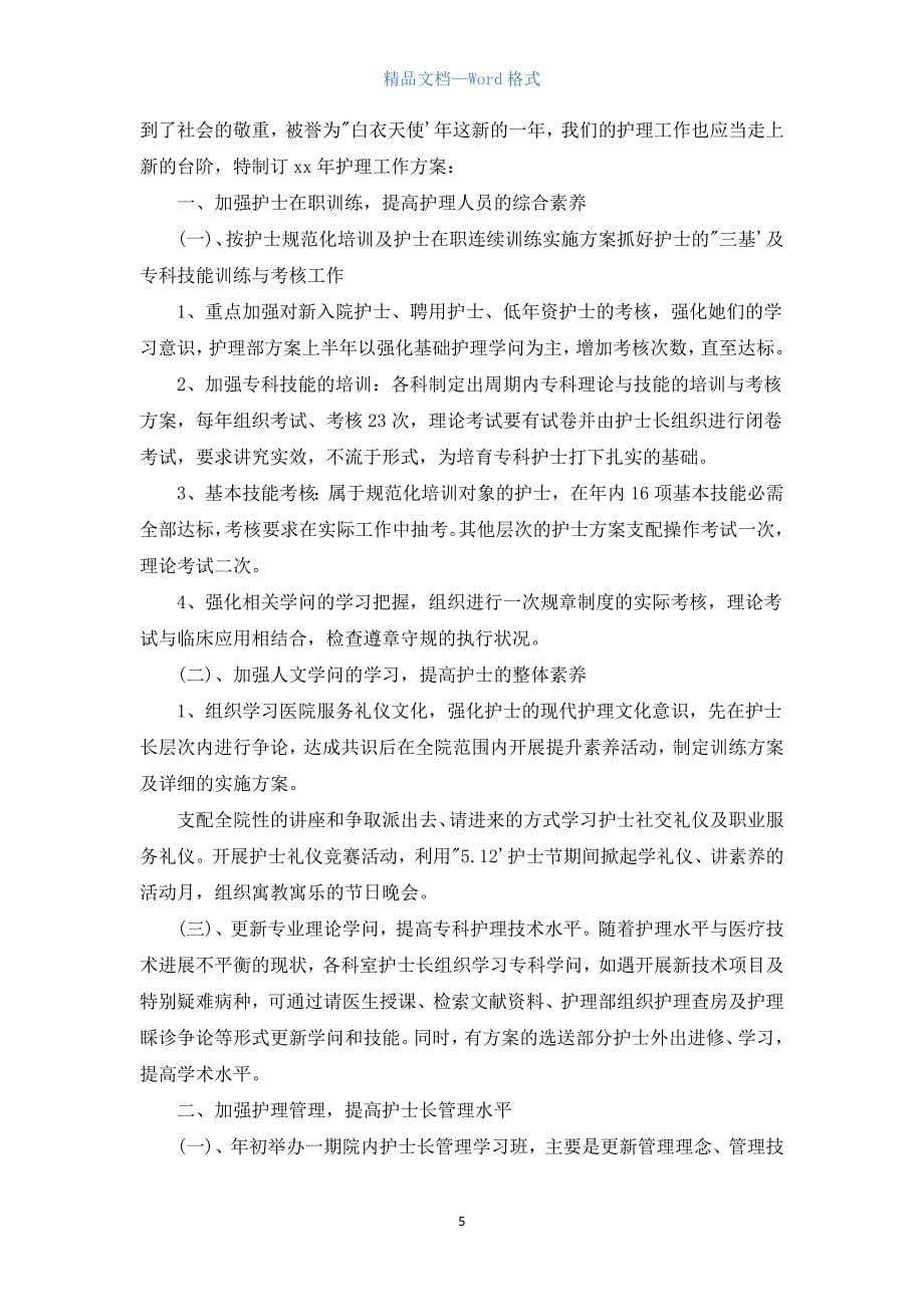 医生的个人计划.docx_第5页