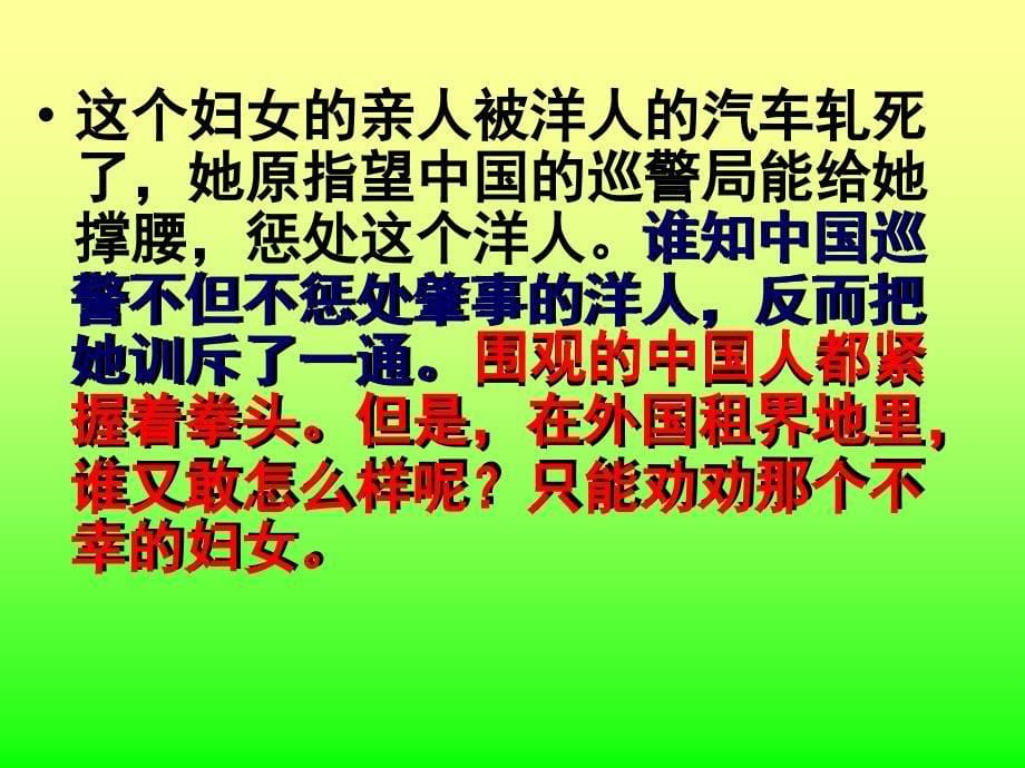 小学语文四年级上册为中华之崛起而读书_第5页