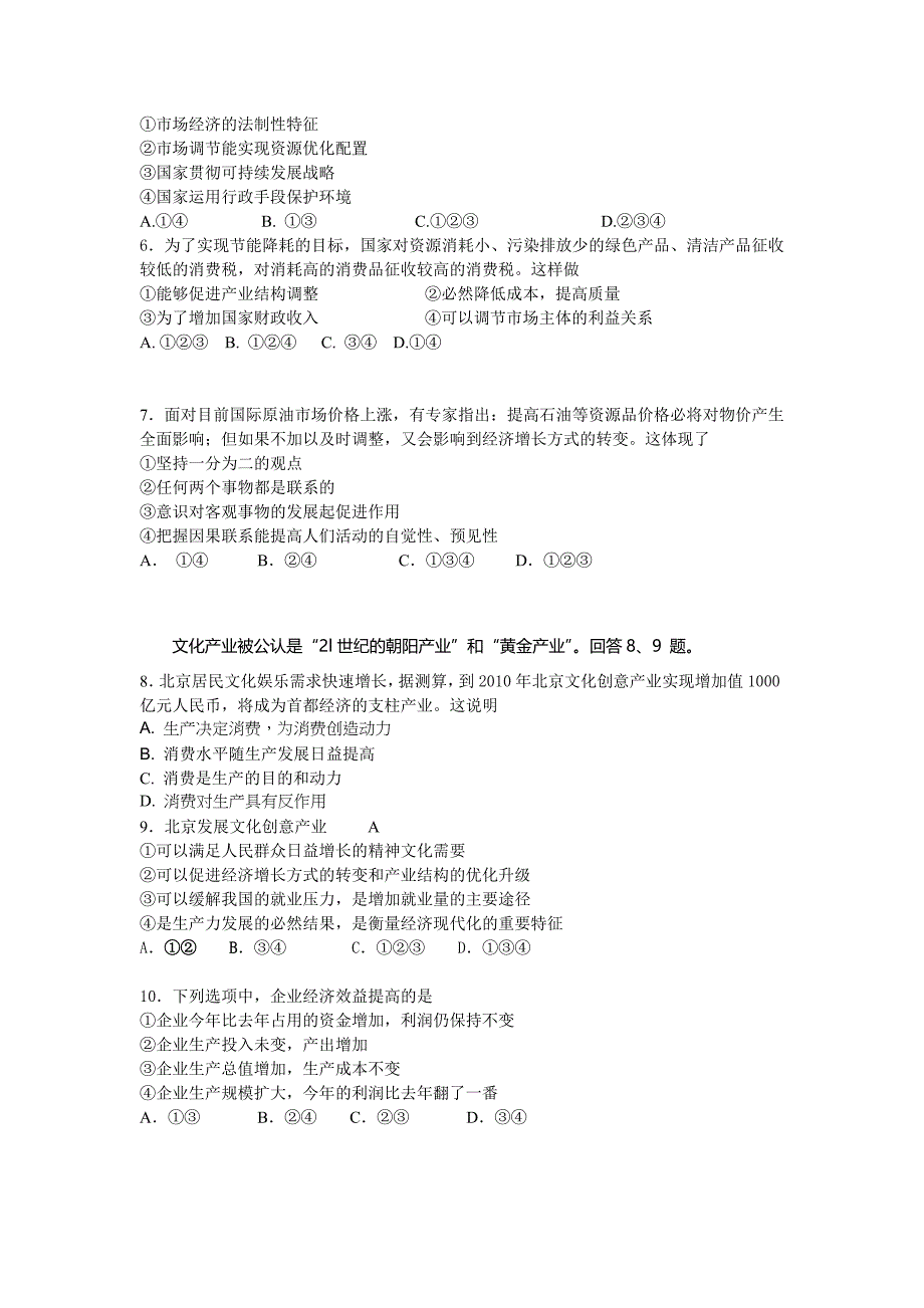 海淀区高三年级政治考试试卷_第2页