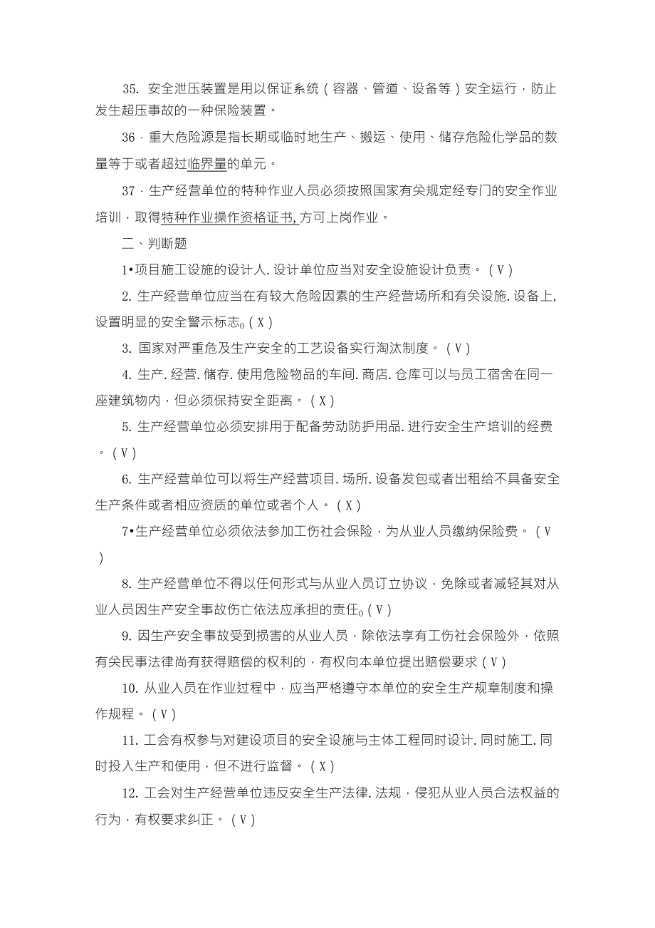 冶金安全知识试题及答案_第3页